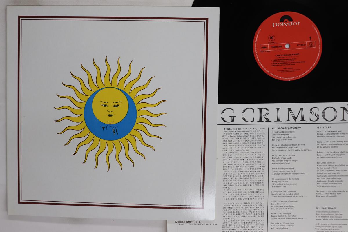 

LP Record KING CRIMSON Larks Tongues In Aspic 25MM0266 POLYDOR 1983 Japan Rock Used