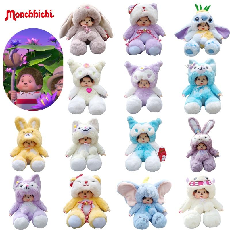 Cartoon Anime Doll Momo Monkey Stewie Birthday Gift Wedding Supplies Plush Toy Claw Machine Cross-border