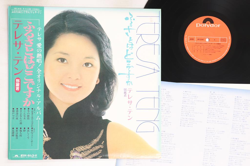 LP Record TERESA TENG - Furusato Wa Dokodesuka MR3048 POLYDOR 1977 Japan Obi Japanese Enka/Traditional Used