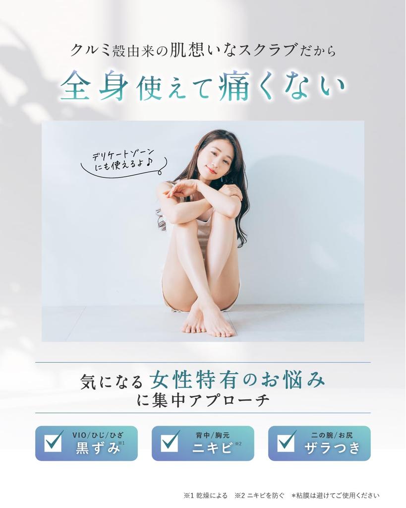 IBIZA Body Scrub Delicate Zone Dark Spots Back Acne Butt Roughness VIO Armpit Elbow Knee IBIZA Quasi-drug