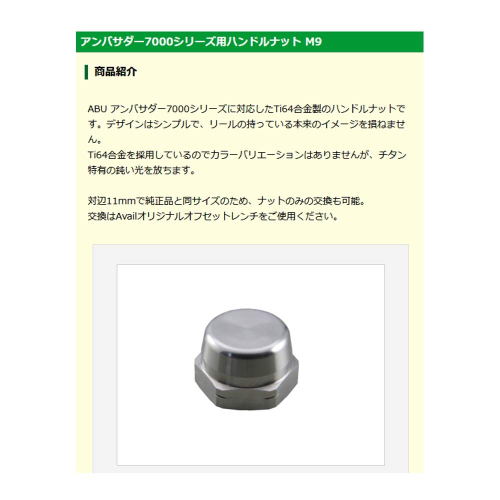 Avail Reel Titanium 64 Handle Nut M9 Right Thread Nut_m9_r_ti64