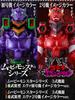 Movie Monster Series Type 3 Kiryu Heavily Armed Eva Unit 2 Image Color Ver.