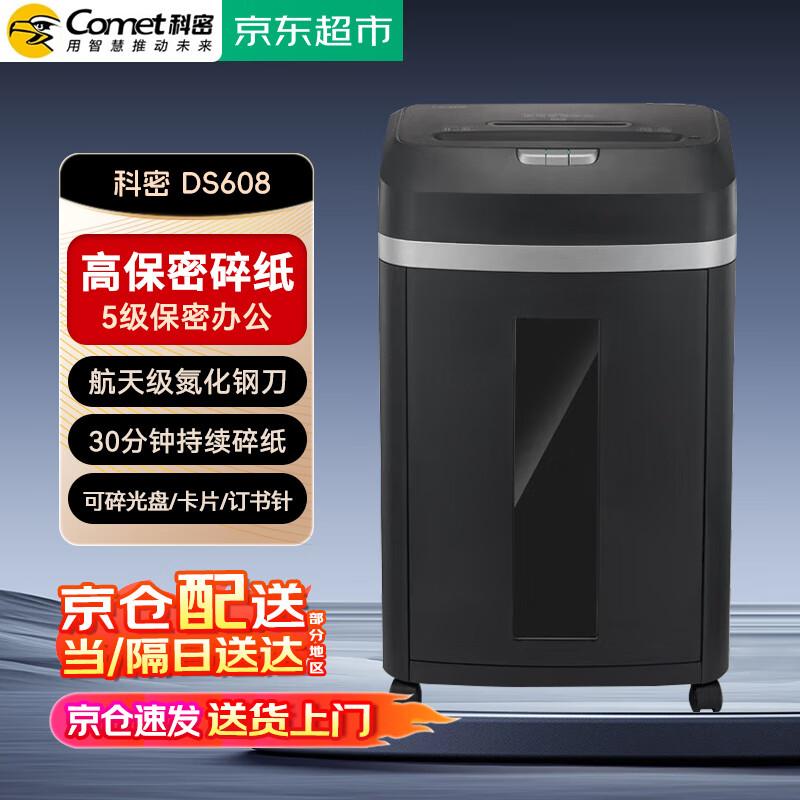 Comet DS608 Commercial Level 5 Micro-Cut Paper Shredder CN plug (adapter included)