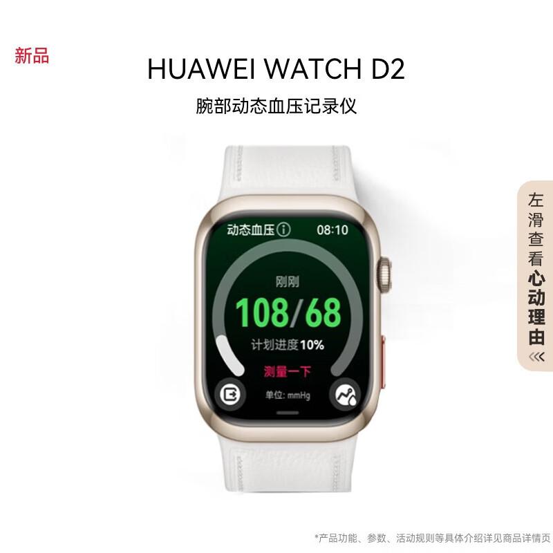 HUAWEI WATCH D2 Smartwatch with Dynamic Blood Pressure Monitoring (CN version)