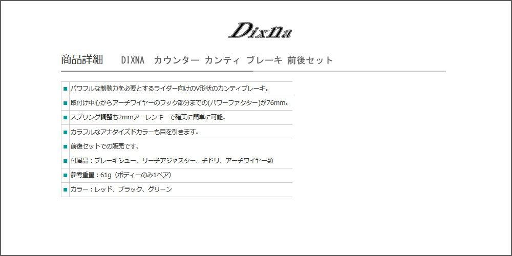 DIXNA Counter Cantilever Front and Rear Black Brakes, Set,