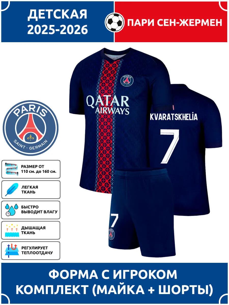 Football Jersey Kvaratskhelia PSG #7 XXL