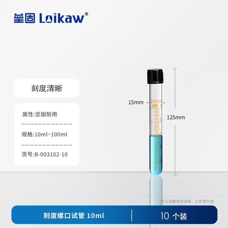 Leigu Graduated Screw-Cap Glass Test Tube 10ml
