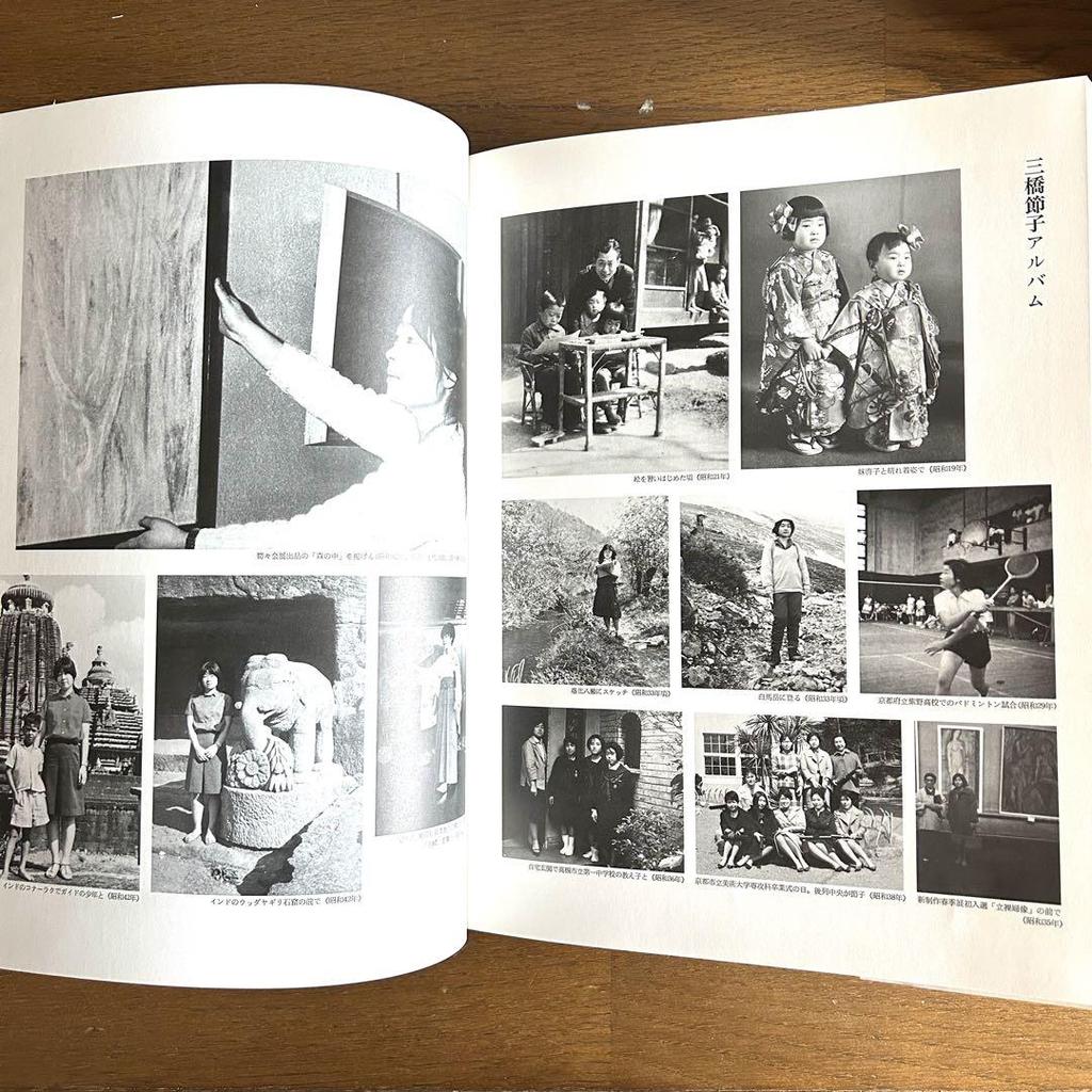 [USED] Mitsuhashi Setsuko Art Collection, edited by Umehara Takeshi
