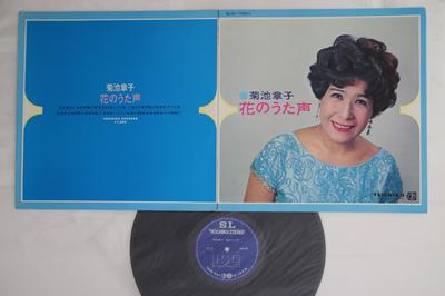 LP Record AKIKO KIKUCHI - Hana No Uta Goe SL21 TEICHIKU Japan Japanese Pop/Rock Used
