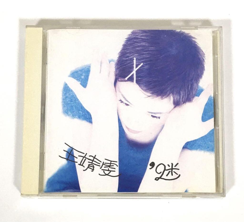 [USED] CD "Puzzle of Love" Faye Wong Wang Faye Wong Japanese Edition Mandarin
