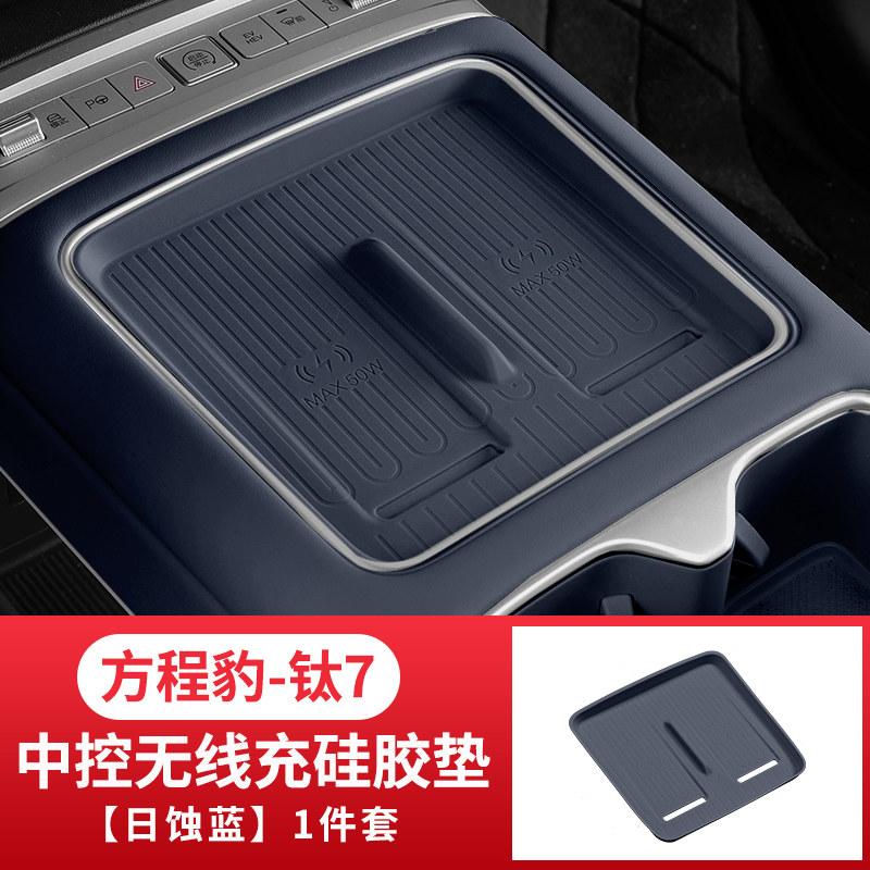For BYD Formula Ti7 Silicone Central Control Refrigerator Beverage Fixing Case Fridge Anti-Slip Cup Holder Wireless Charging Pad
