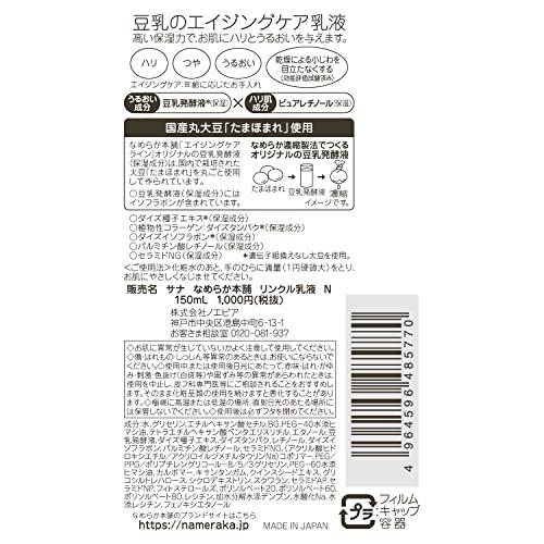 Nameraka Honpo Wrinkle Emulsion N Soy Isoflavone Pure Retinol Moisturizing Milk 150ml - Made in Japan