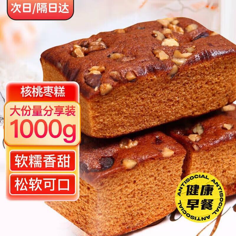 Maisuyuan Old Beijing Walnut Jujube Cake