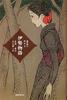 Newly Translated Illustrated Modern Japanese Tales of Ise