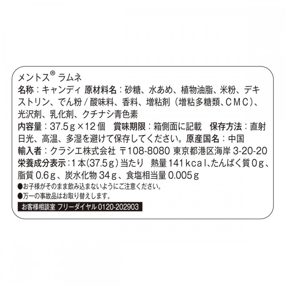 Mentos Ramune 12 Pack