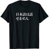 EYDE Funny Japanese Humor Phrase “I Don’t Speak Japanese” T-Shirt