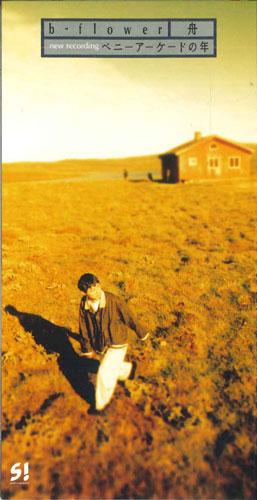 

CD - Boat/Penny Arcade Year TODT3151PROMO TOSHIBA EMI Japan Japanese Pop/Rock Used