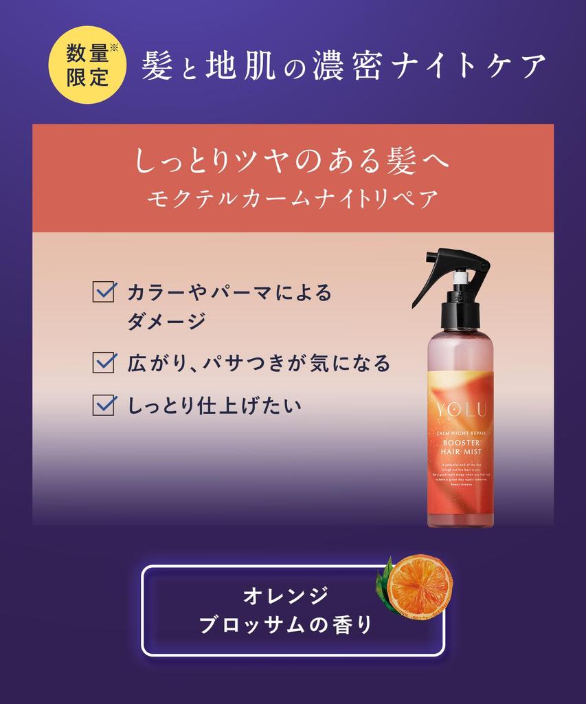 Summer YOLU Hair Mist set Calm Night Repair [2025 Limited] Shampoo, Treatment, 3-piece