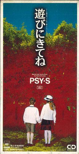 

CD PRYSSIZE Asobi Ni Kitene CSDL3096PROMO SONY RECORDS Japan Japanese PopRock Used