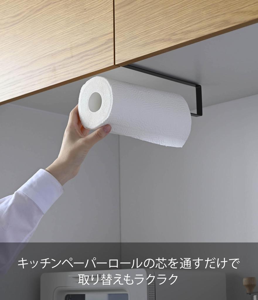 Yamazaki Tower 7116 Under-Cabinet Kitchen Paper Holder, Black, Approx. W1.5 X D26 X H9.5cm