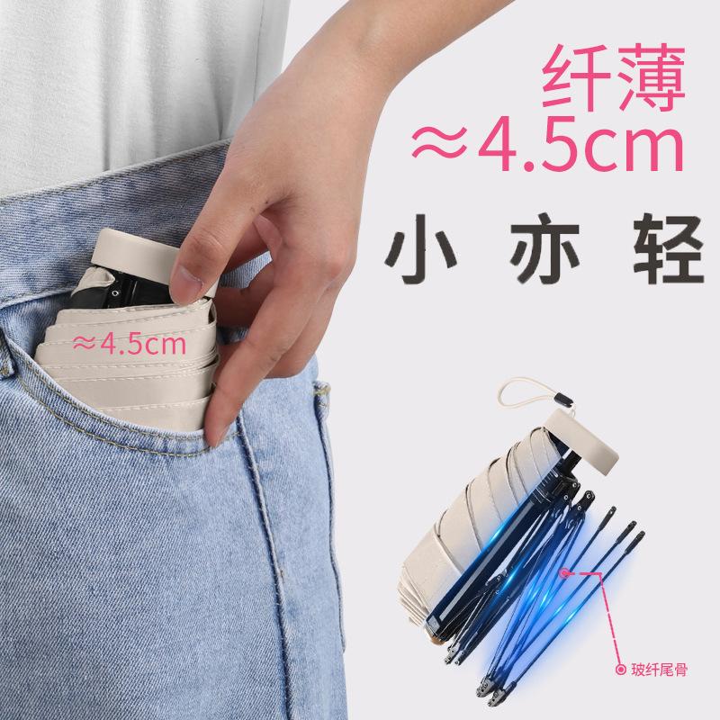Mini Sun Umbrella Pocket Rain Umbrellas Anti UV 6-Folding Parasol Portable Lightweight Women Men Sunshade Umbrella for