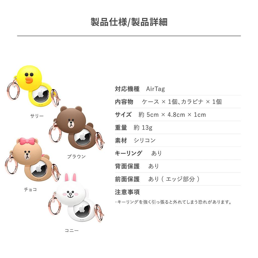 [elago] AirTag 2 1 Compatible Case LINE Friends Officially Licensed