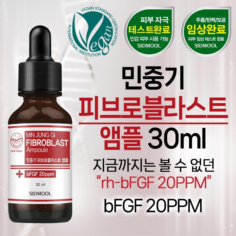 Minjunggi Fibroblast Ampoule 30ml