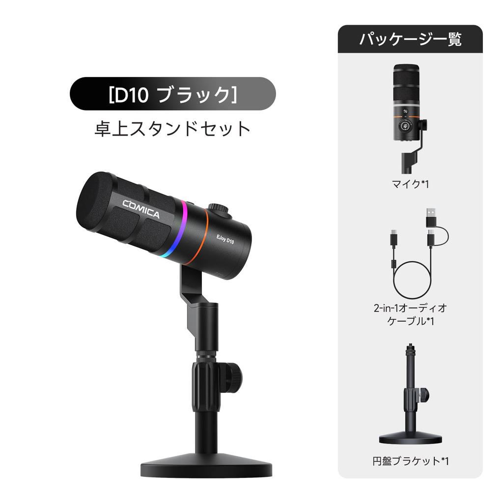 Comica EJoy D10 (Black) Dynamic Gaming Microphone with USBXLR Digital and Analog Dual Outputs, Unidirectional, RGB Lighting, and Noise Reduction,