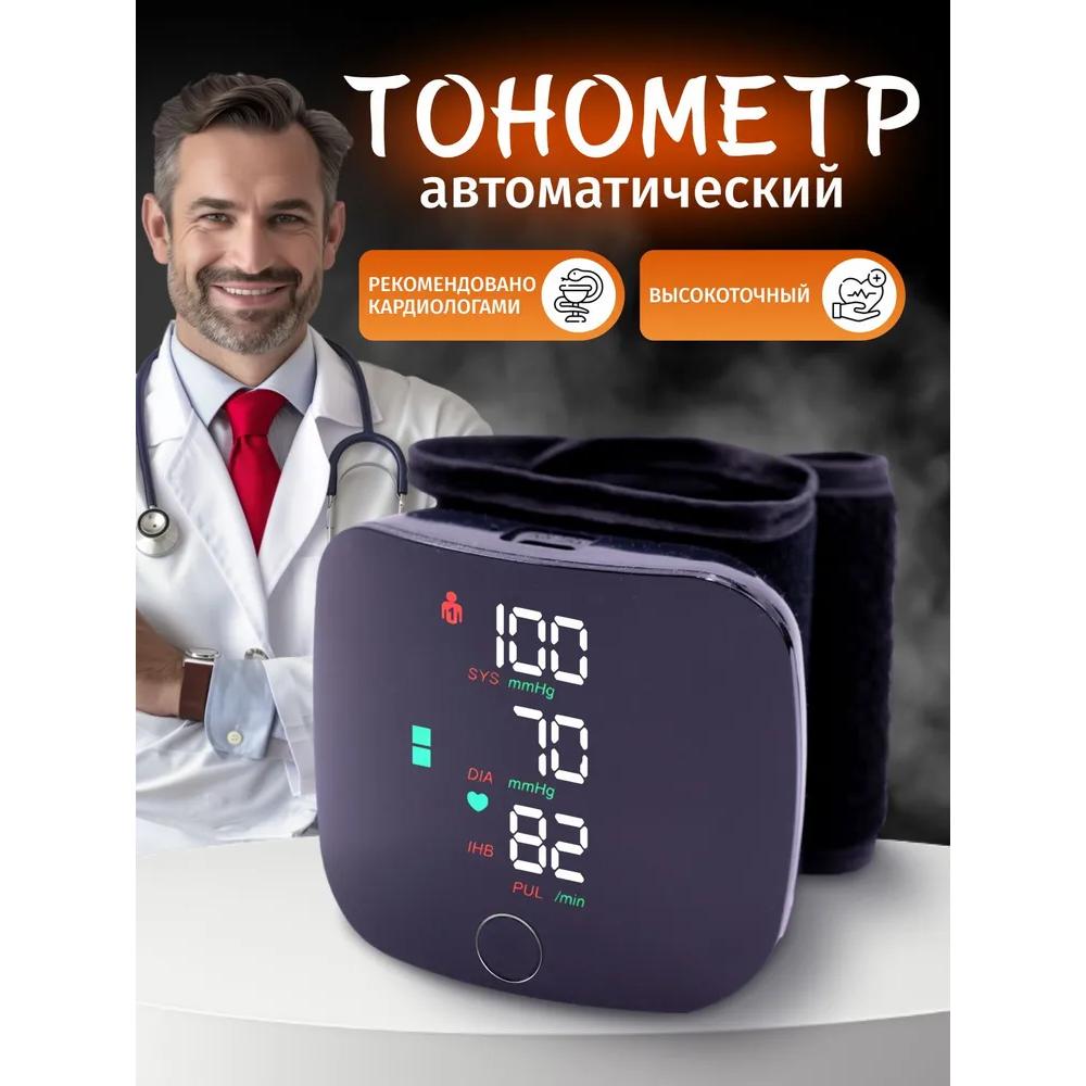 

Автоматический тонометр на запястье для измерения артериального давления и пульса. Электронный аппарат, говорящий с батареей. Option1