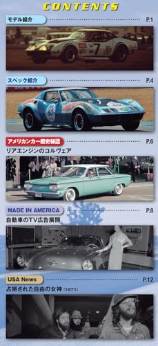 American Car Collection No. 106 (Chevrolet Corvette C3 #11 Daytona 24 Hours (4th)) [Partwork Encyclopedia] (Model Included)