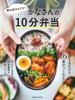 Just Pack It In the Bento Morning! Kana's 10-minute (COSMIC MOOK)