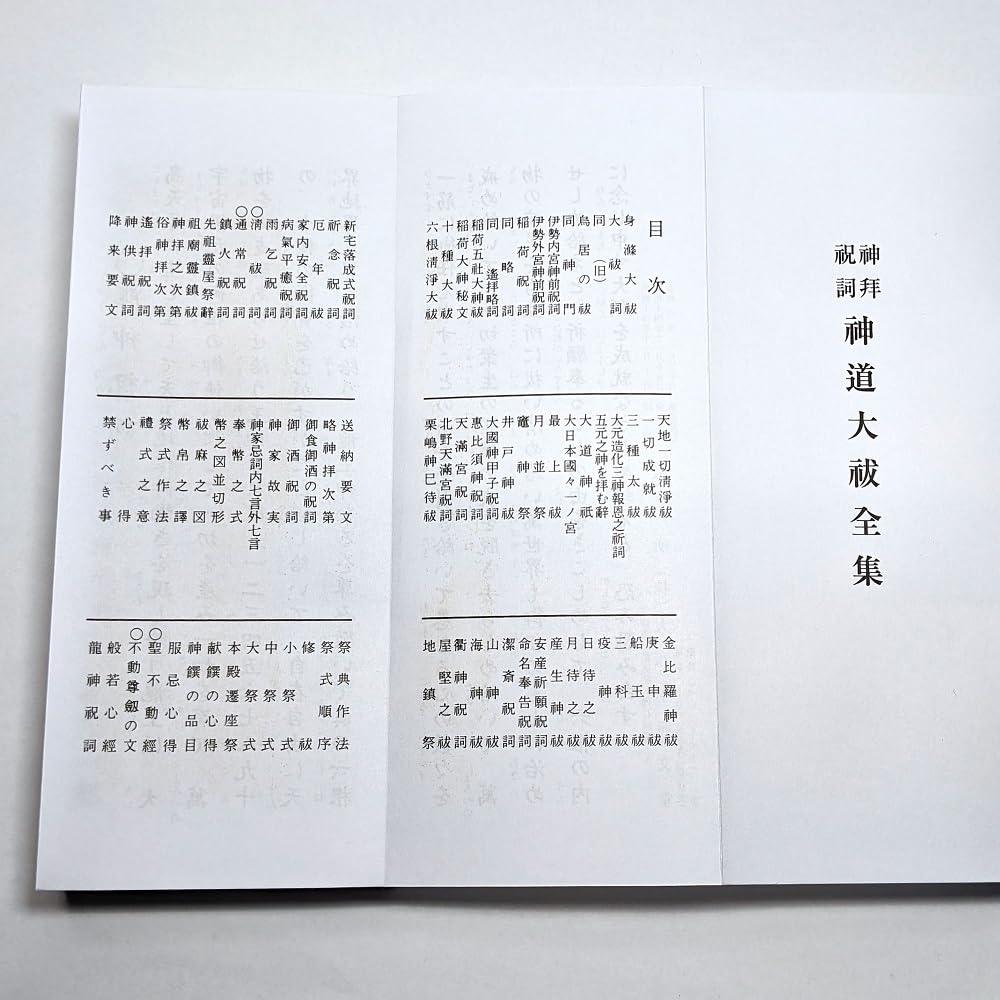 Irotan Shinto Great Purification Complete Collection: Worshipping Prayer