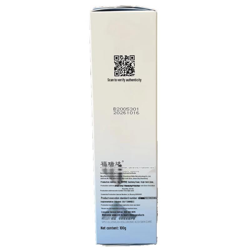 RELLET Hyaluronic Acid Repair Emulsion