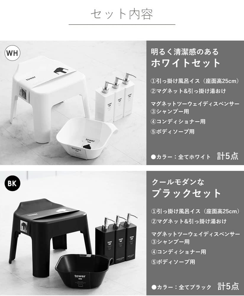 Yamazaki Jitsugyo Hanging Bath Seat Height 25cm Magnet Hanging Bathtub Magnetic Dispenser Bottle Set of 3 of Tower Black 5384 5379 4259 4261 4263