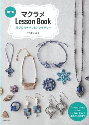 Macrame Lesson Knotting Motifs and Accessories Revised From the Basics To Applications of Micro Macrame Made with Book Edition "Wax Cord"
