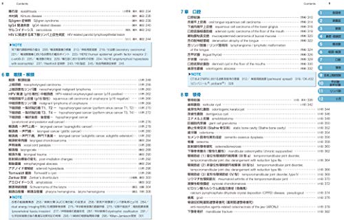 Imaging Diagnosis of the Head and Neck, Revised 2nd Edition (Image Diagnosis Special Edition KEYBOOK Series)
