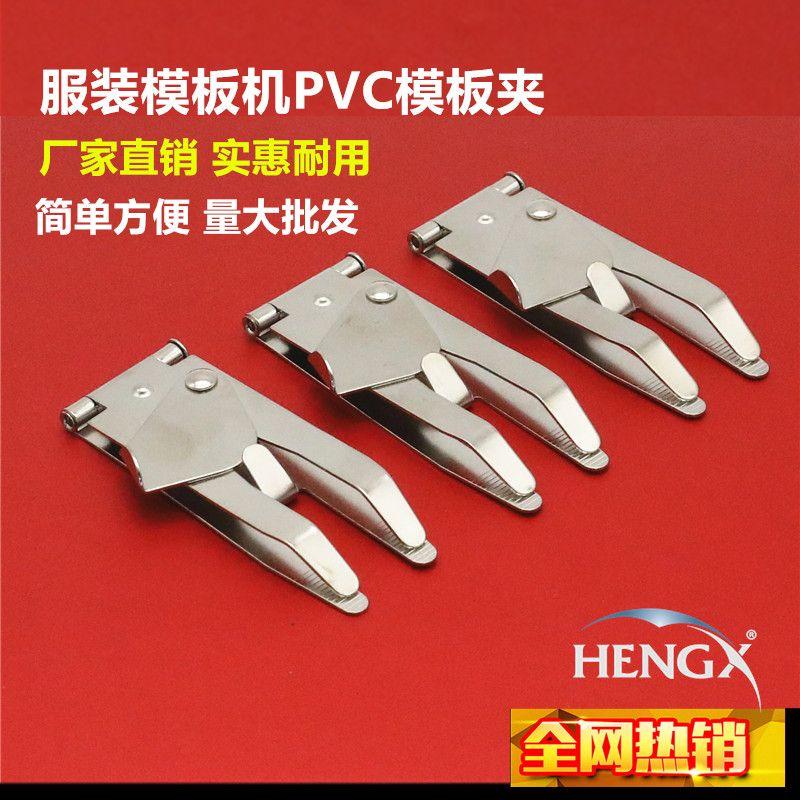 

Automatic Sewing Machine Clothing PVC Special Clip Fixed Position Template Consumables Fast and Convenient Iron Clip Default