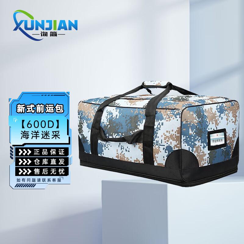XunJian Large Capacity Ocean Camouflage Outdoor Bag