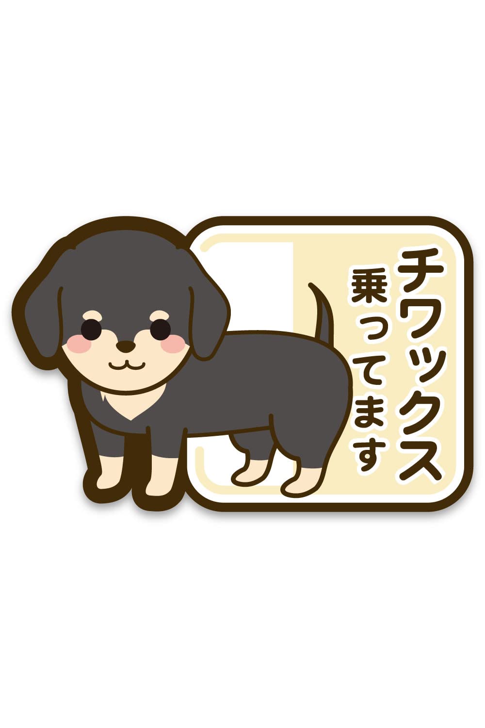 

MKE Chiwax Riding Sticker Mongrel Mixed Dog Dog Inker Made in Japan (Chiwax)