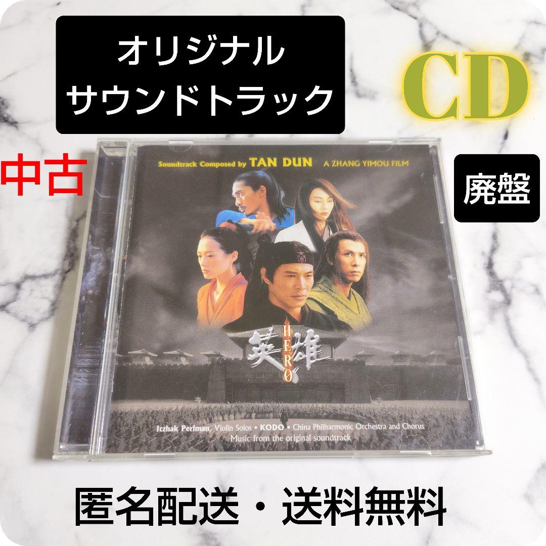 

[USED] Out of print movie HERO original soundtrack CD, 1 used