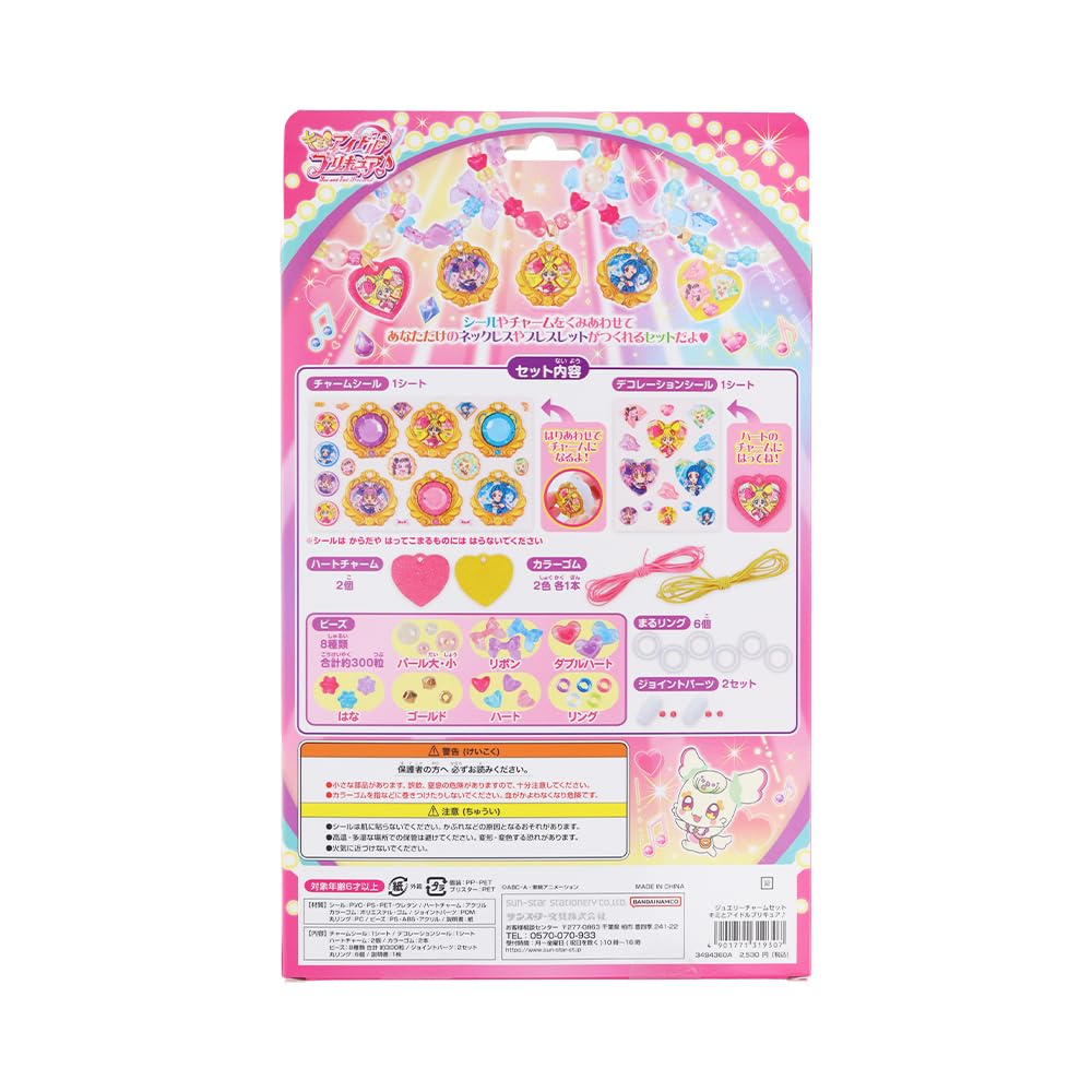 Sunstar Stationery Jewelry Charm Set Kimi To Idol PreCure 3494360A