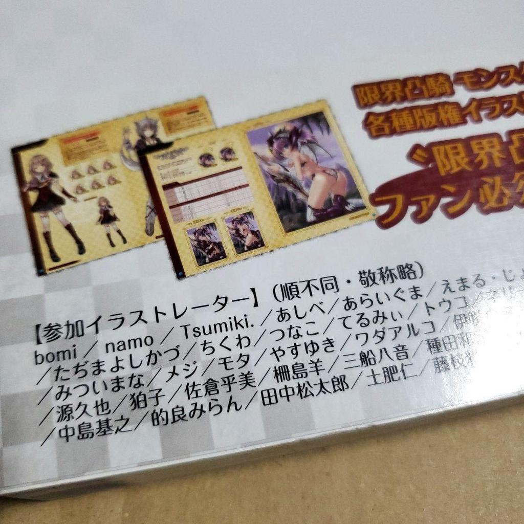 [USED] Genkai Tokki Monster Monpiece Official Art Book Illustration Collection Art Book