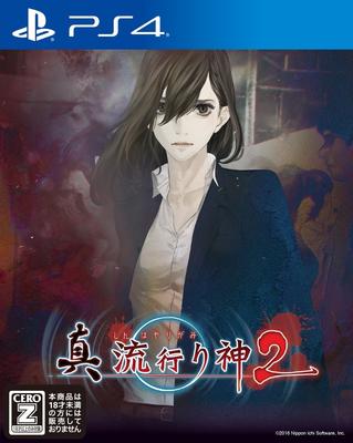 [PS4] Shin Hayarigami 2