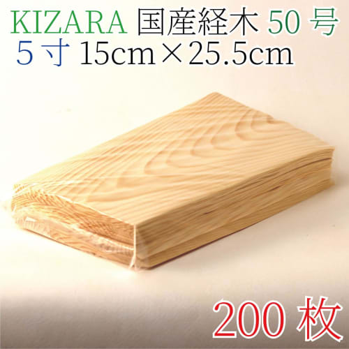 KIZARA Thin Sheets of Kizara Wood (200 Sheets) #50 Half Size (5-Inch Half Size) [Wooden Cooking Sheets, Wooden Sheets, Gunma Akamatsu, Kizara Wood, Ri