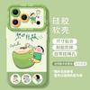 Applicable To iPhone17 Mobile Phone Case Green Small New 11 Apple 16promax Fresh 15 Silicone 13 Soft 14 Sets