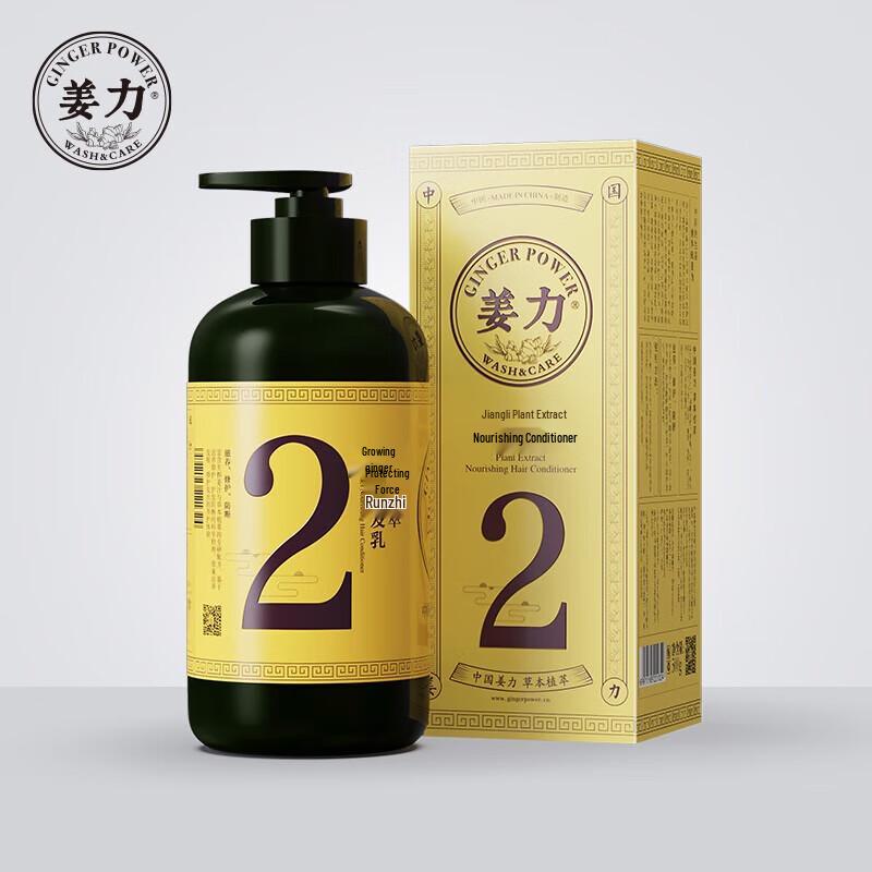 Jiangli Plant Extract Nourishing Hair Conditioner