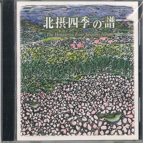 

CD VARIOUS Record Of The Four Seasons In Hokus GMC2005 NOT ON LABEL 2008 Japan Pop Used