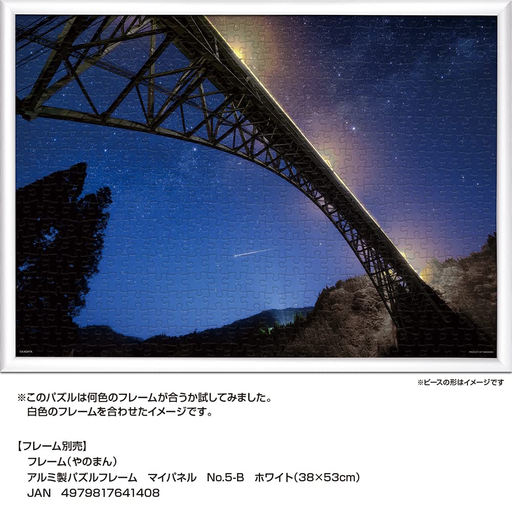 Yanoman in Jigsaw KAGAYA Seiun Milky and Shooting Stars Includes Piece Request Service and Jigsaw Puzzle Instructions (Yanoman) [Made Japan] 500-Piece