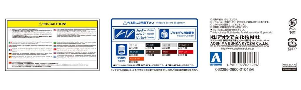 Aoshima Bunka Kyozai The Model Car Series 84 Nissan S12 Turbo 1984 Plastic Model Kit Co., Ltd. (AOSHIMA) 1/24 No. Silvia/Segal RS-X