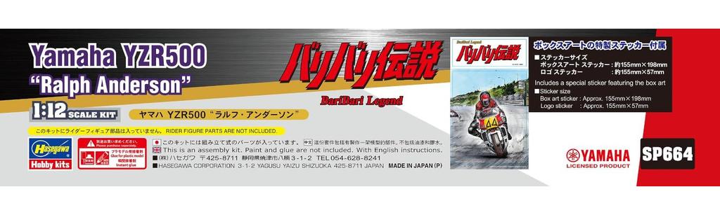 Hasegawa Bari Bari Densetsu Yamaha YZR500 Plastic Model Kit SP664 “Ralph Anderson” (Motorcycle)